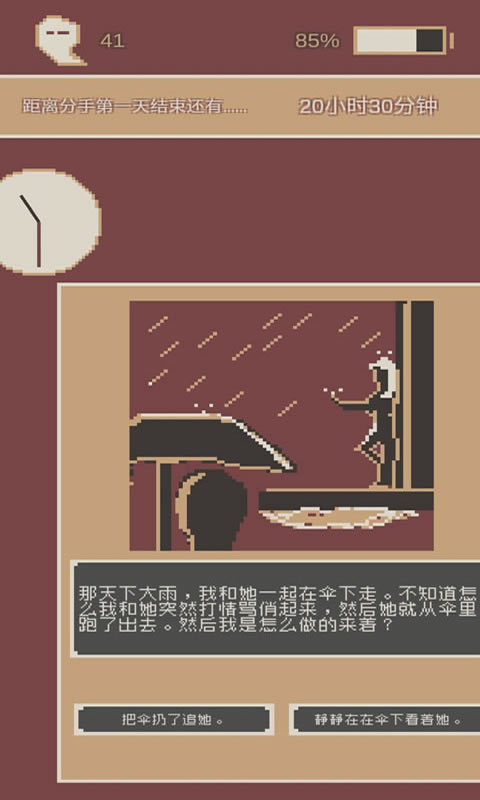 刚分手的24小时安卓版