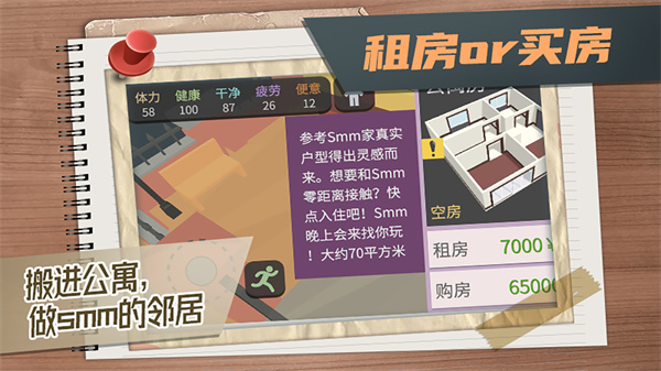 属性与生活3手机版