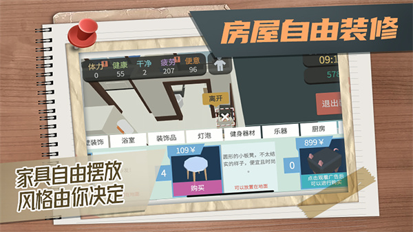 属性与生活3手机版
