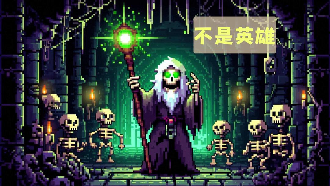 不是英雄安卓版