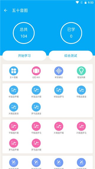 日语学习