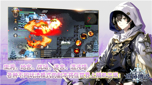 遗迹传说旅人与地下城官网版