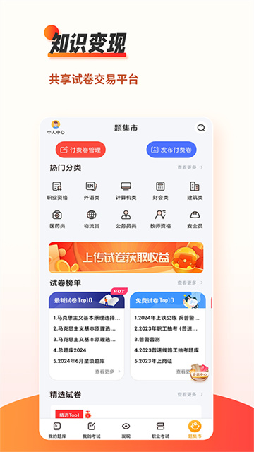 刷题神器app