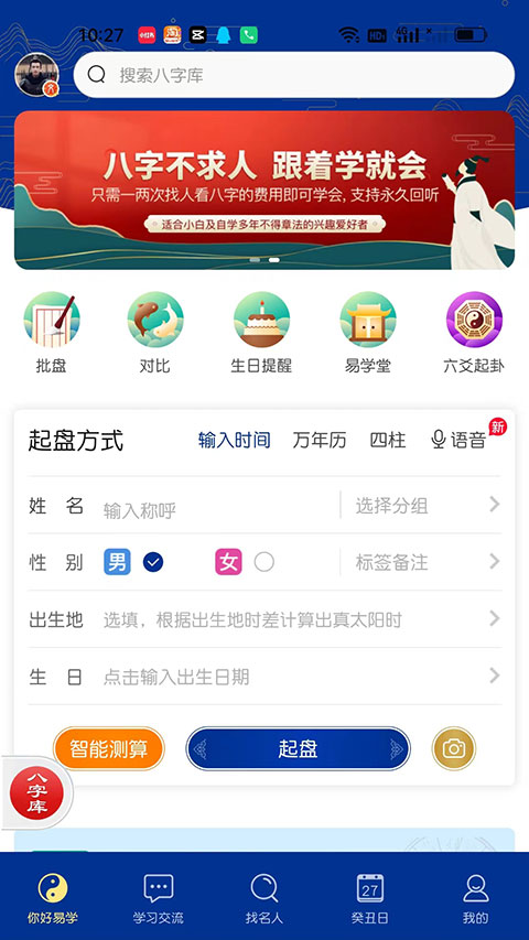 天时子平八字排盘免费版