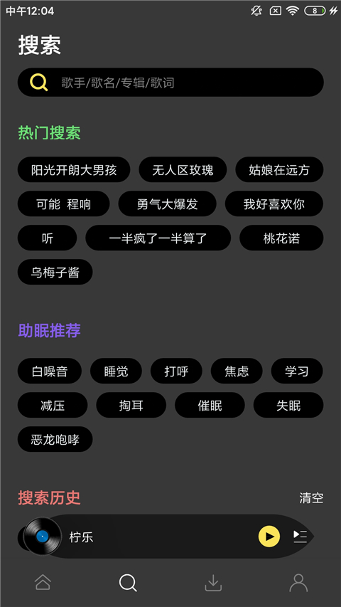 柠乐音乐最新版