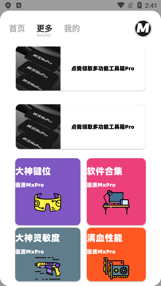 画质助手120帧安卓版