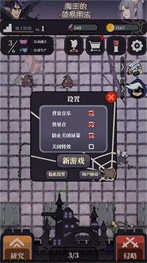 魔王的简易用法0.3.3