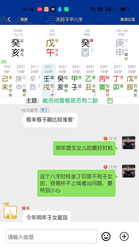 天时子平八字排盘免费版