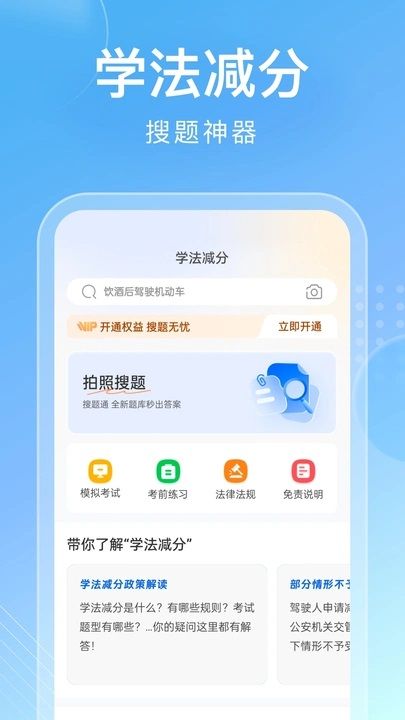 学法减分搜题通