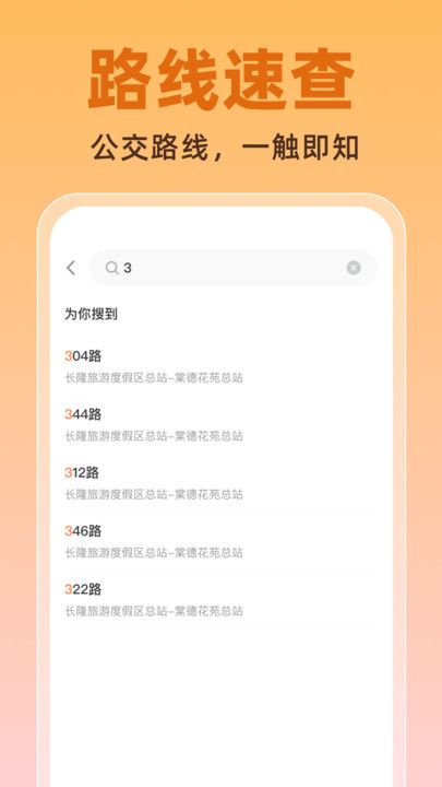 公交实时助手