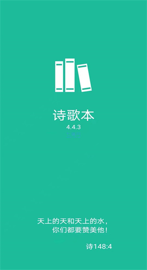 诗歌本2025最新版