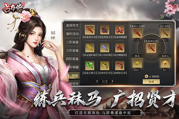 三国志吕布传原版