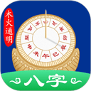天时子平八字排盘免费版下载