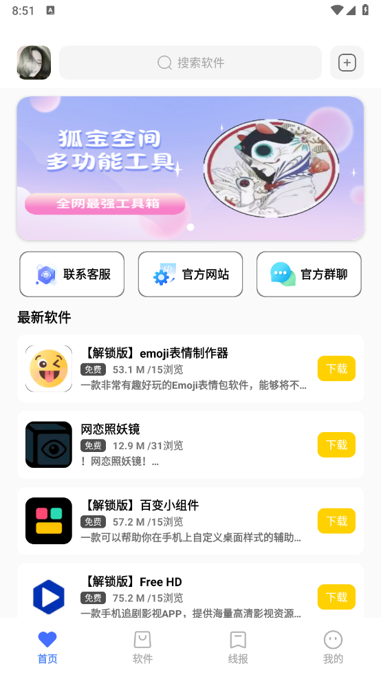 花海软件库