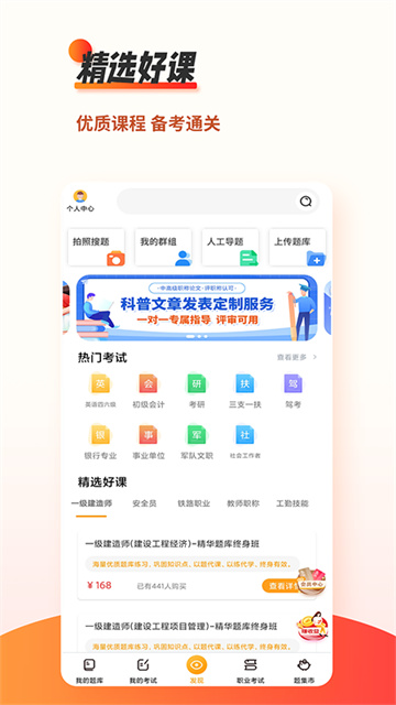 刷题神器app