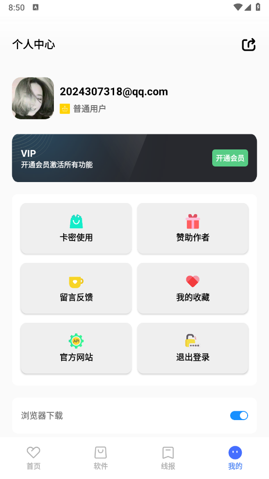 花海软件库