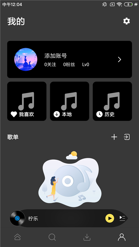 柠乐音乐最新版