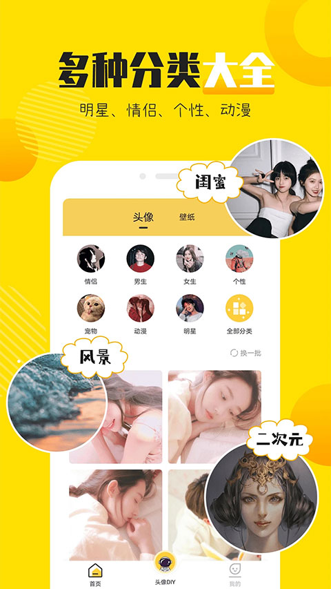 情侣头像社5.2.0