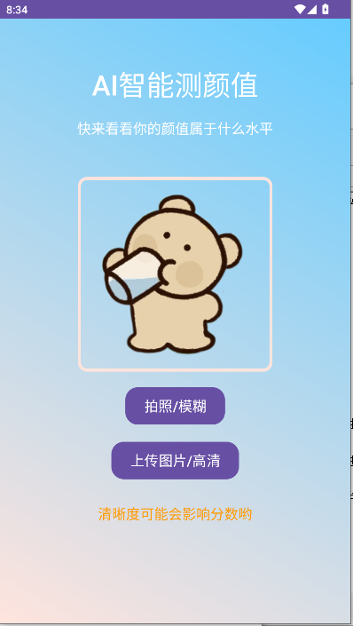 颜值测一测