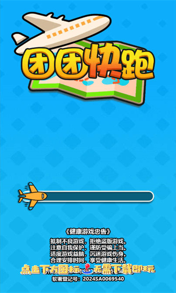 团团快跑