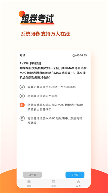 刷题神器app