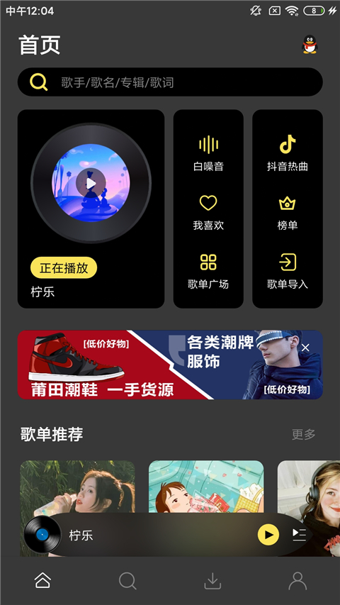 柠乐音乐最新版