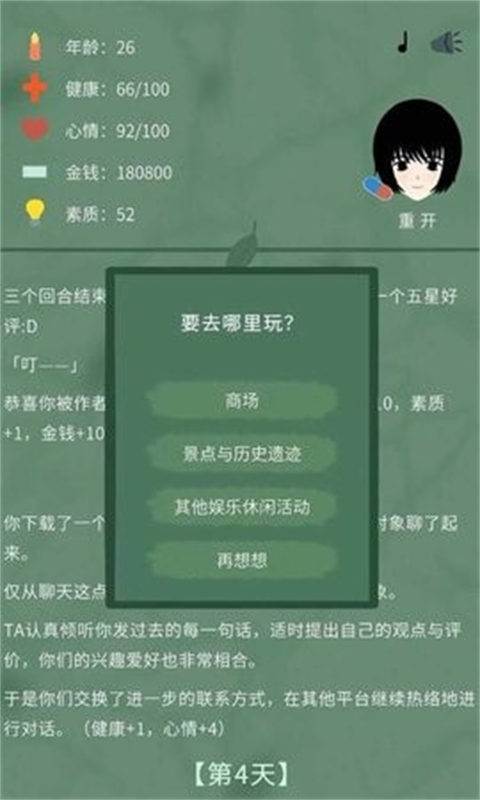 裸辞人生模拟器手机版