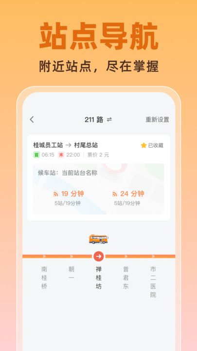 公交实时助手