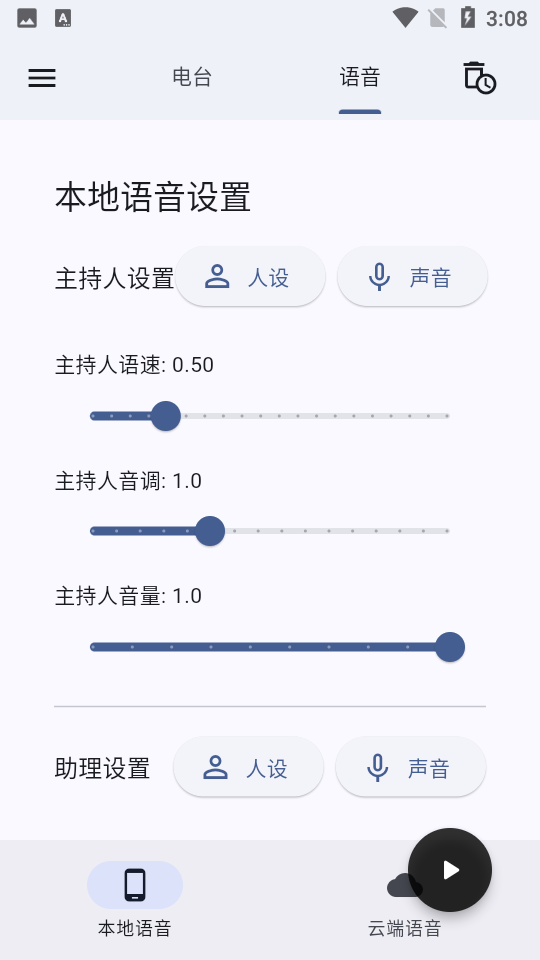 麦悠电台