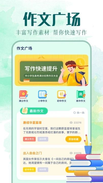 图文精灵安卓版