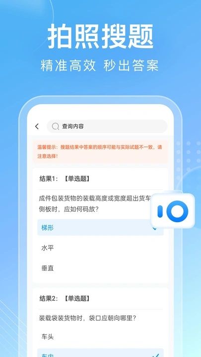 学法减分搜题通