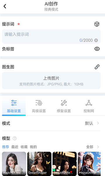 海艺ai绘画app