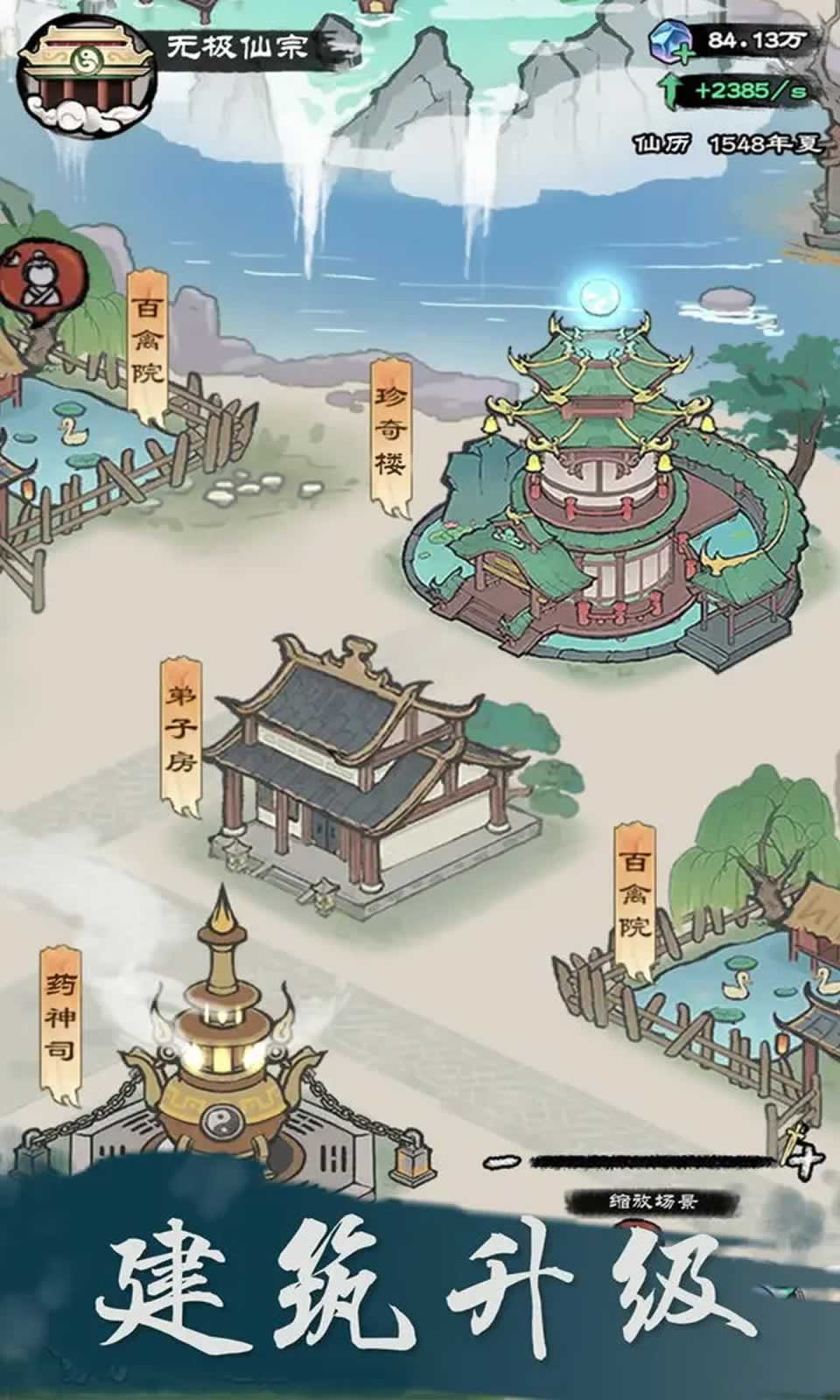 仙途重启模拟器最新版