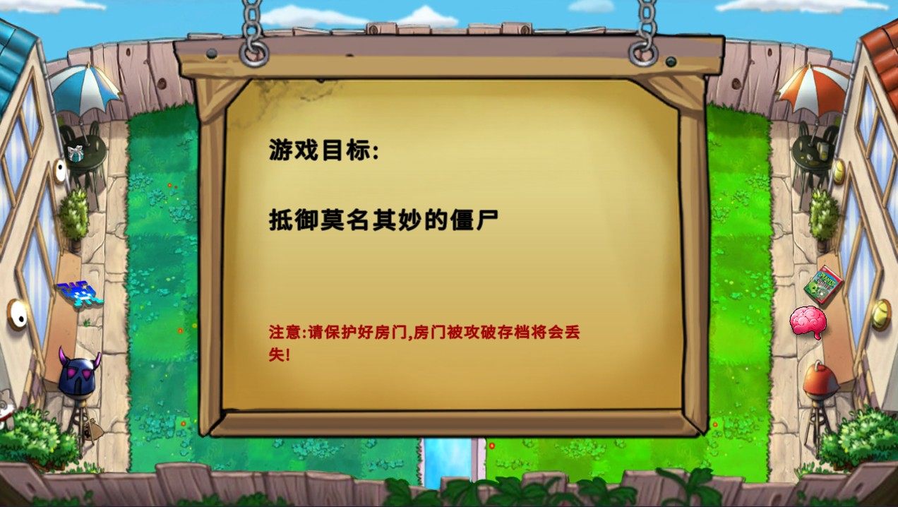 植物大战僵尸国王的花园1.0PVP版