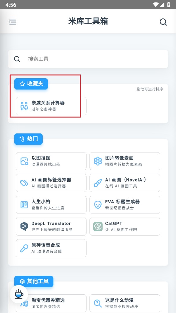 米库工具箱2025