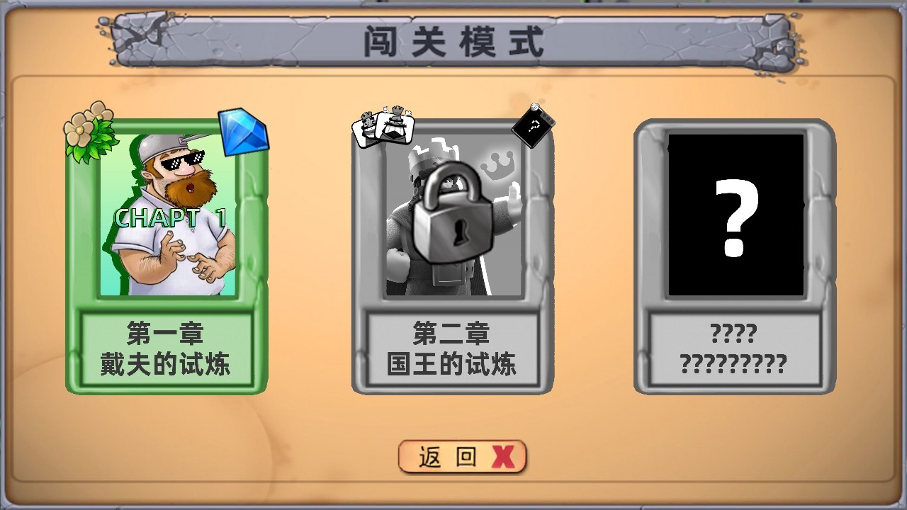 植物大战僵尸国王的花园游戏