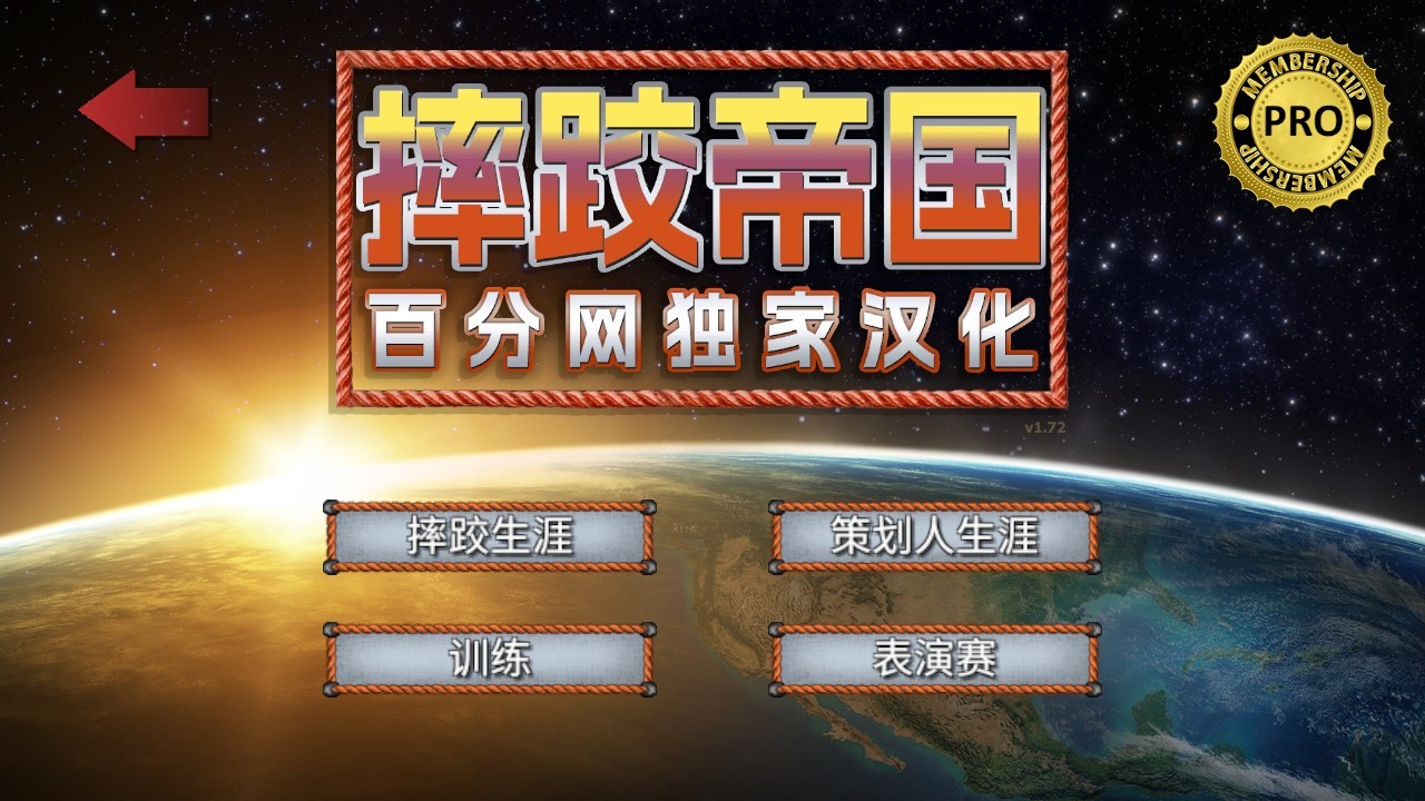 摔跤帝国