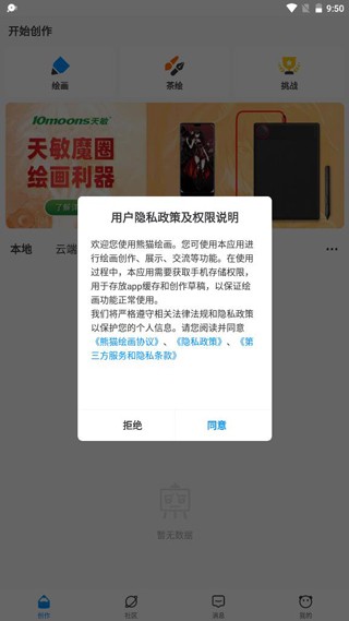 熊猫绘画安卓版