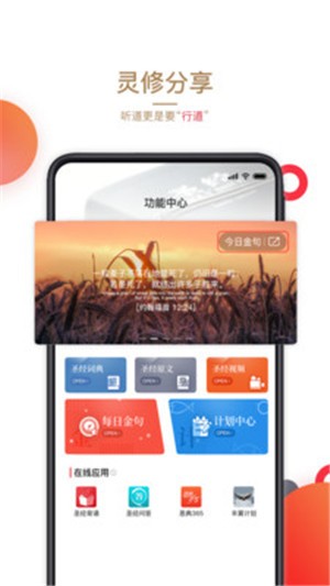 主内圣经app