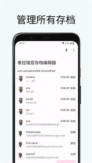 泰拉瑞亚编辑器中文版