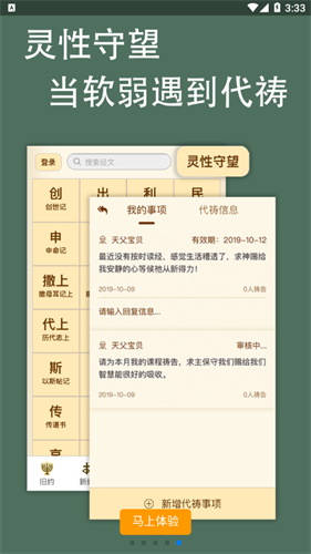 伴读圣经2025免费版
