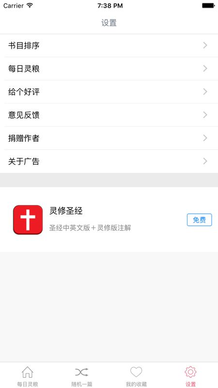 每日灵粮2025最新版