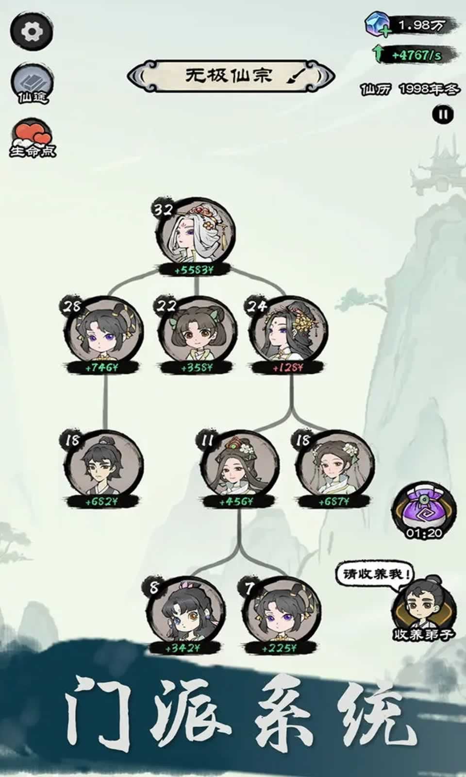 仙途重启模拟器最新版