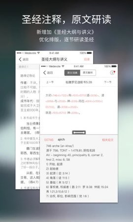 微读圣经最新版