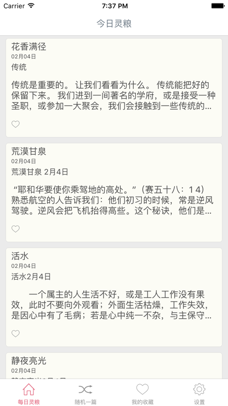 每日灵粮2025最新版