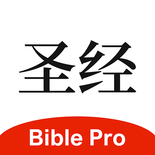 BiblePro安卓版下载