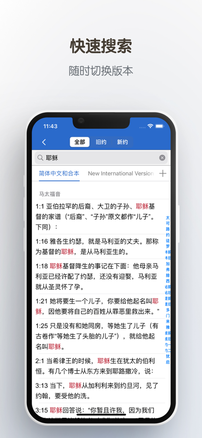 双语圣经