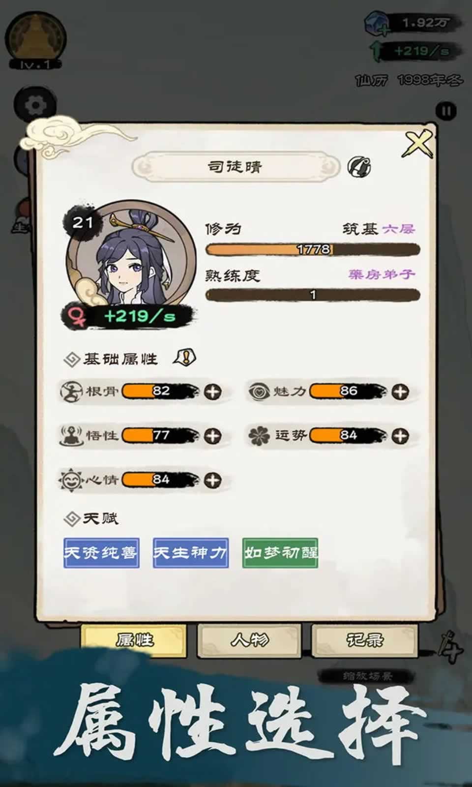 仙途重启模拟器最新版