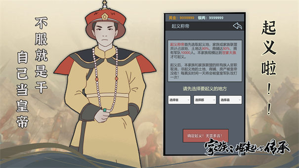 家族崛起与传承免广告版