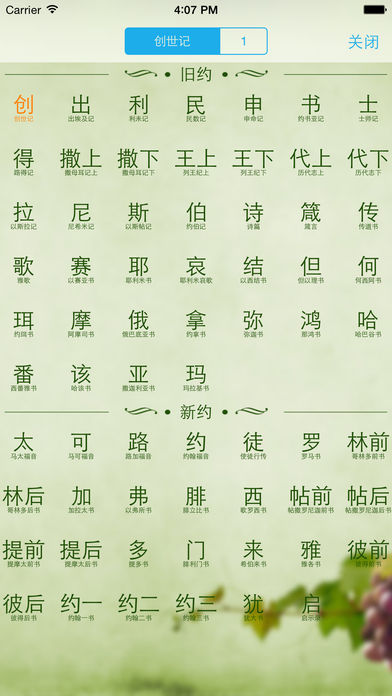 读圣经手机版免费版